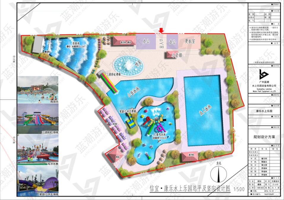 信宜康乐水上乐园