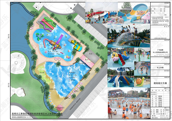 昆明元江果香四季国际旅游度假区水上乐园区域